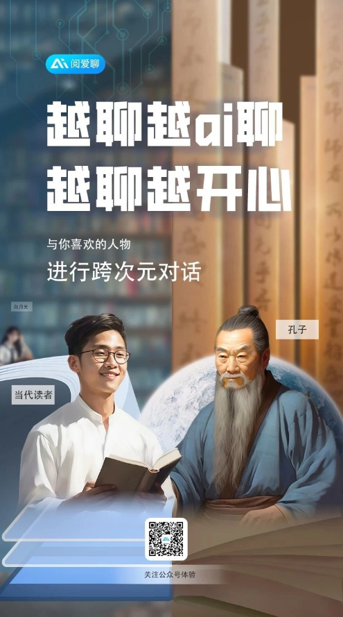 掌阅科技发布国内首款对话式AI应用“阅爱聊”，开创阅读行业新纪元