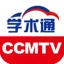 CCMTV学术通 V1.0.0