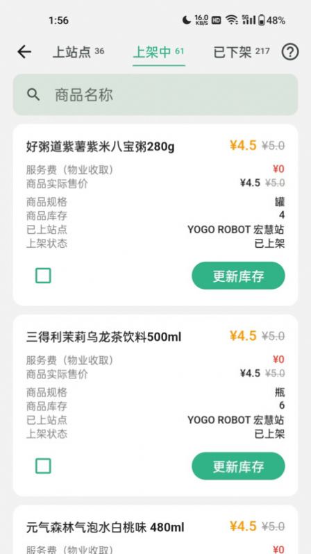 YOGO商家店铺管理软件  V1.0.2
