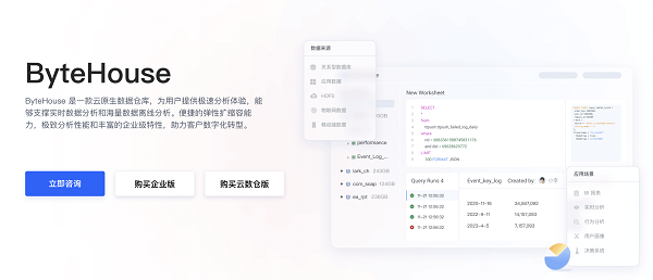 火山引擎ByteHouse上线ELT能力，进一步降低企业数字化维护成本