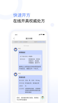 益丰医生app v1.25.0