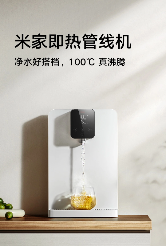 热水无忧：小米即热管线机支持100℃真正沸腾