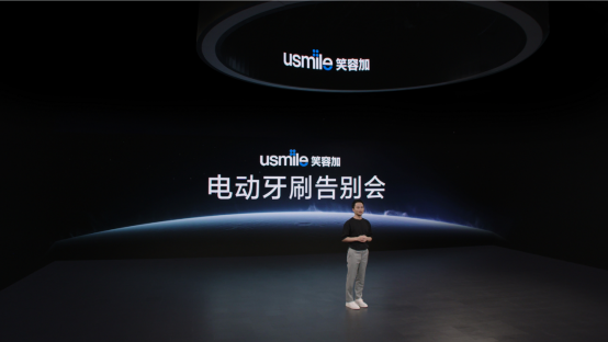 usmile笑容加发布F10系列新品，打造数字化口腔健康解决方案