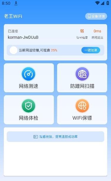 老 王WiFi v1.0