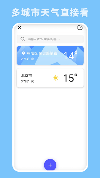 云 播报天气 v1.0.6