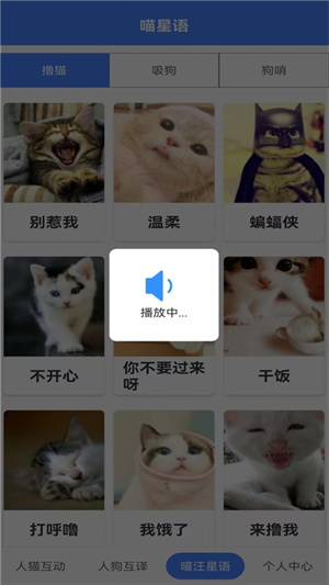 萌趣猫狗翻译器app v1.2.6