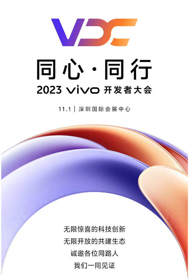 11月1日，vivo将发布自研AI和操作系统创新