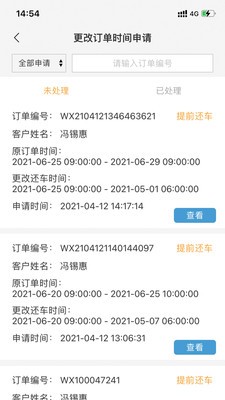 枫叶租车软件 v4.0.8