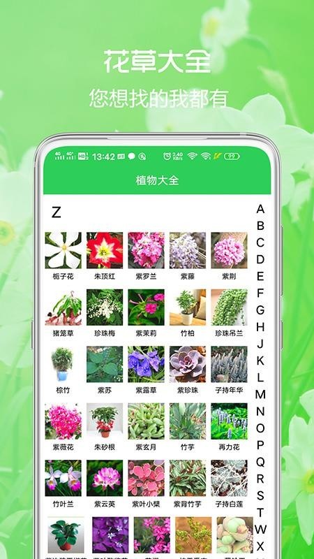 花草日记植物识别 v1.2.8