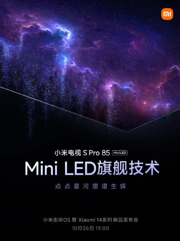 小米电视 S Pro 85 预热，Mini LED技术峰值亮度达2400尼特