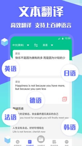 翻译全球聊软件 v3.3.3