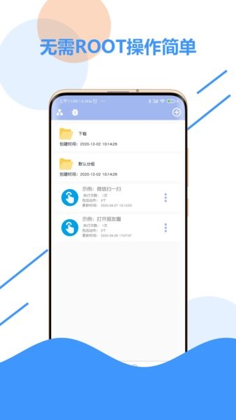 极速点击器app v3.2