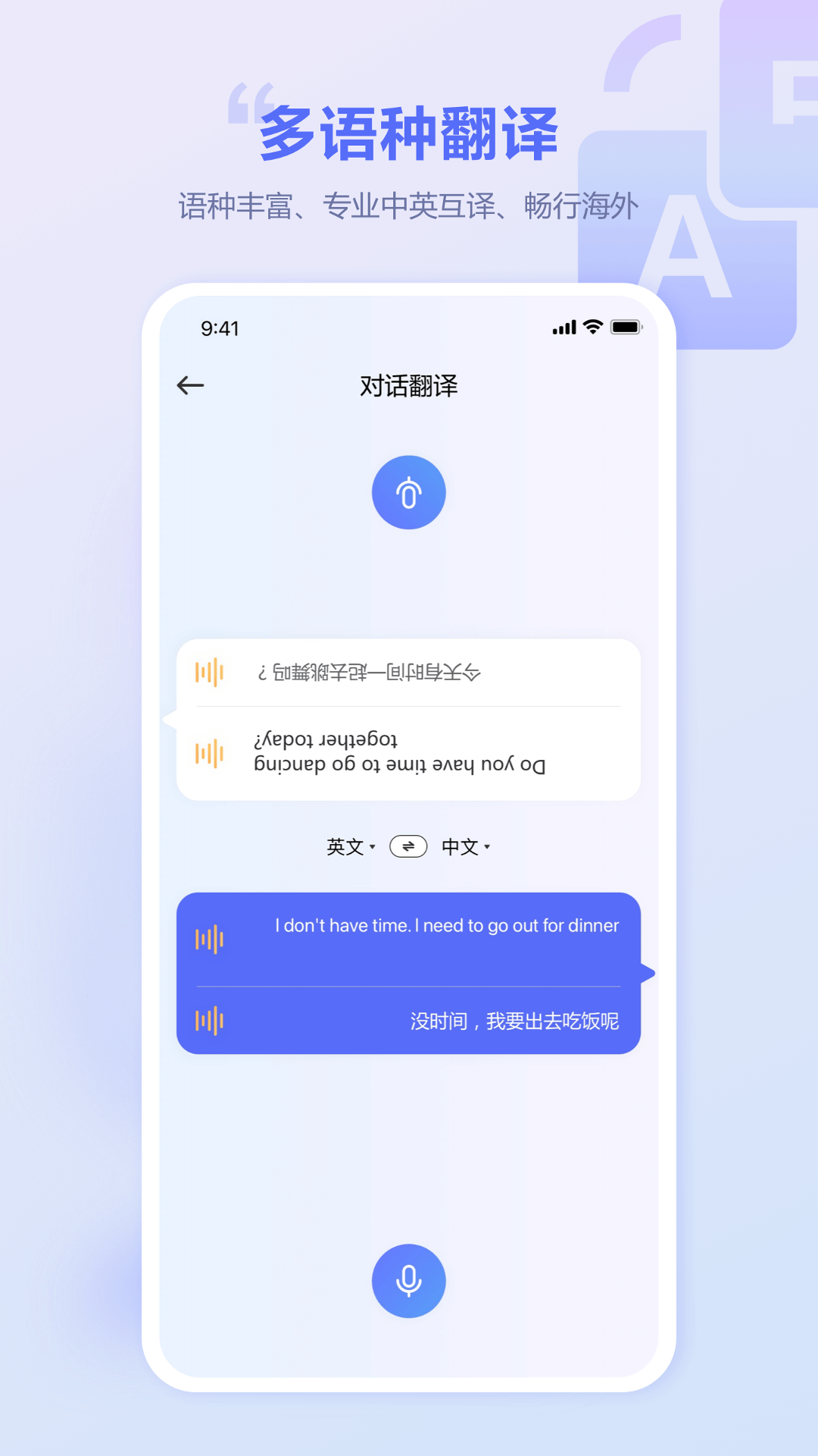 口袋翻译官 v2.0.0