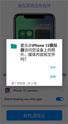 iphone14模拟器下载安装