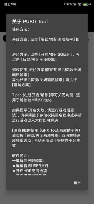 pubgtool画质助手安卓免费版 v1.0.7.9