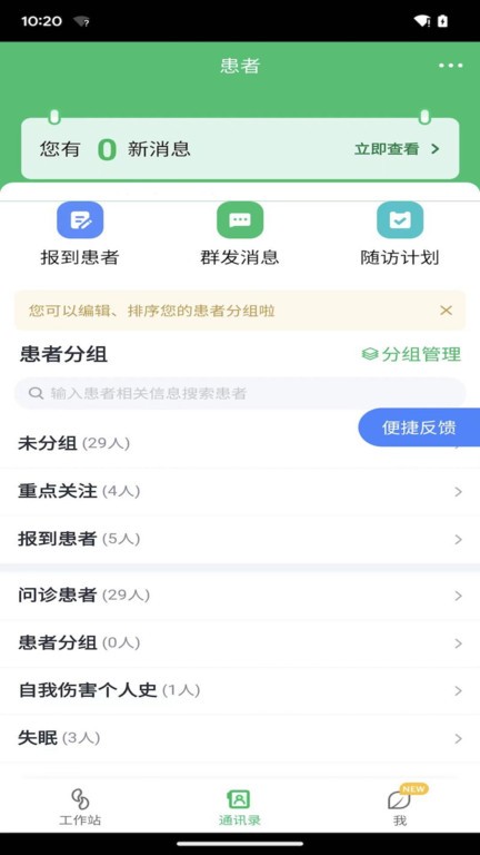 微健康医生app v4.9.5