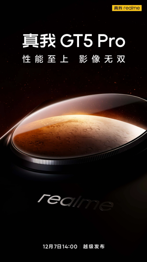 realme GT5 Pro发布会定档 12 月 7 日！“性能至上，影像无双”引领潮流