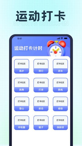 福星计步 v1.0.1