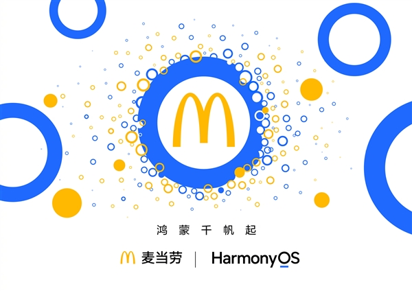 华为HarmonyOS与麦当劳中国合作，鸿蒙原生应用助力点餐革命