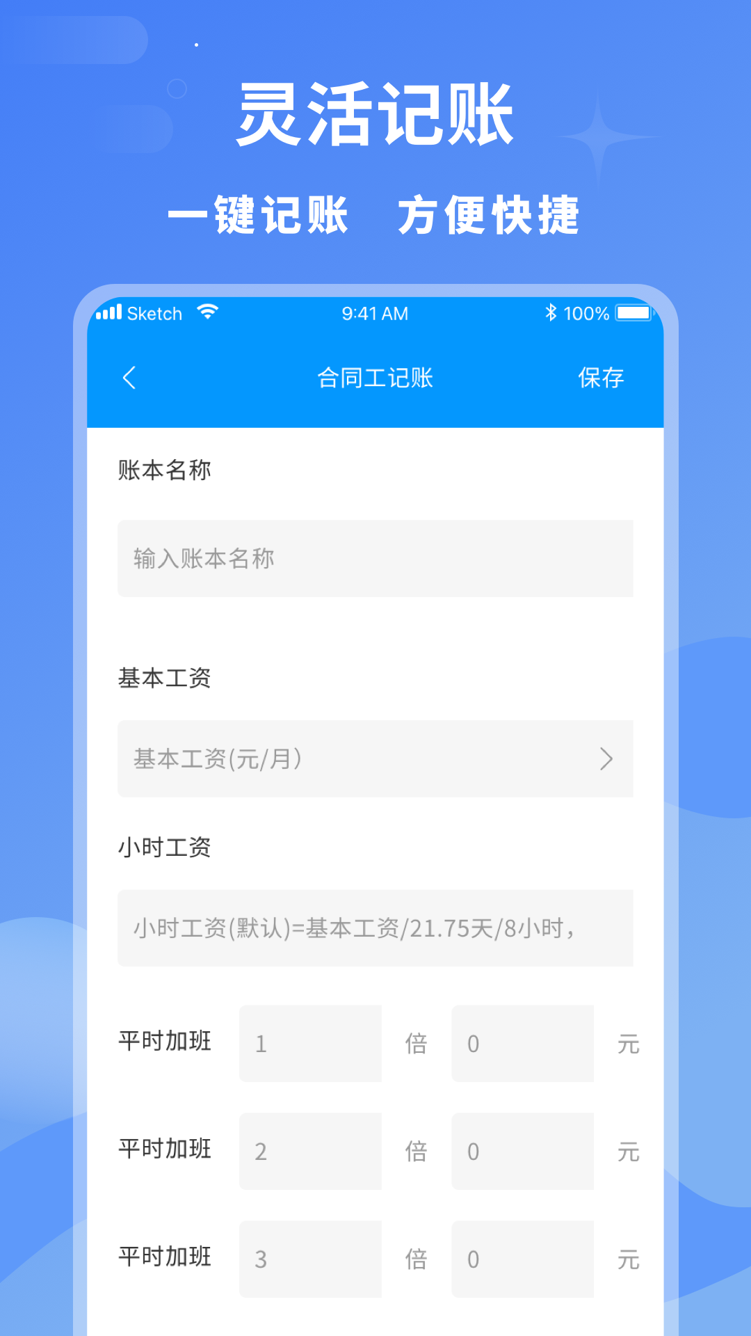 临时工记账 v1.0.0