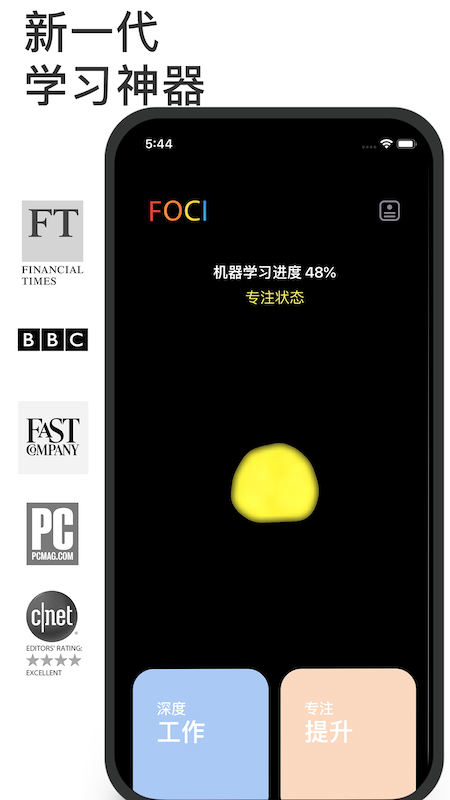 FOCI专注者app v1.1.2
