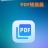 青柠PDF转换器 v1.4