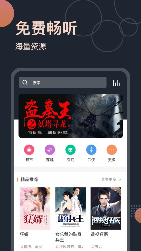 免费听书王app v1.5.8