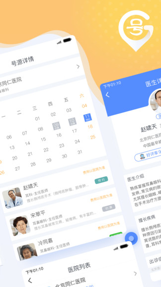 北京医院预约挂号统一平台app v5.2.5