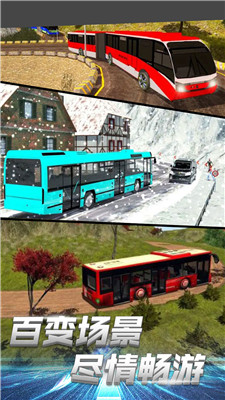 模拟巴士城市通勤下载2024