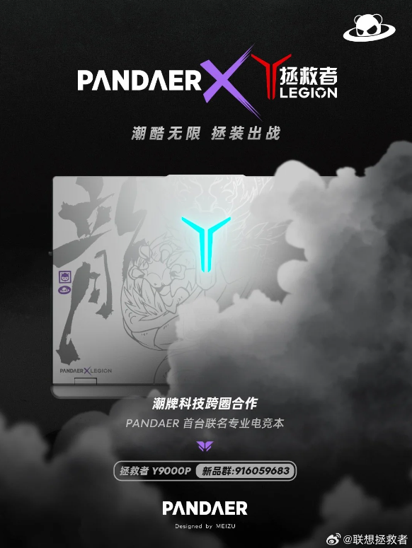 潮酷碰撞！联想拯救者联名魅族PANDAER，Y9000P电竞本即将震撼登场