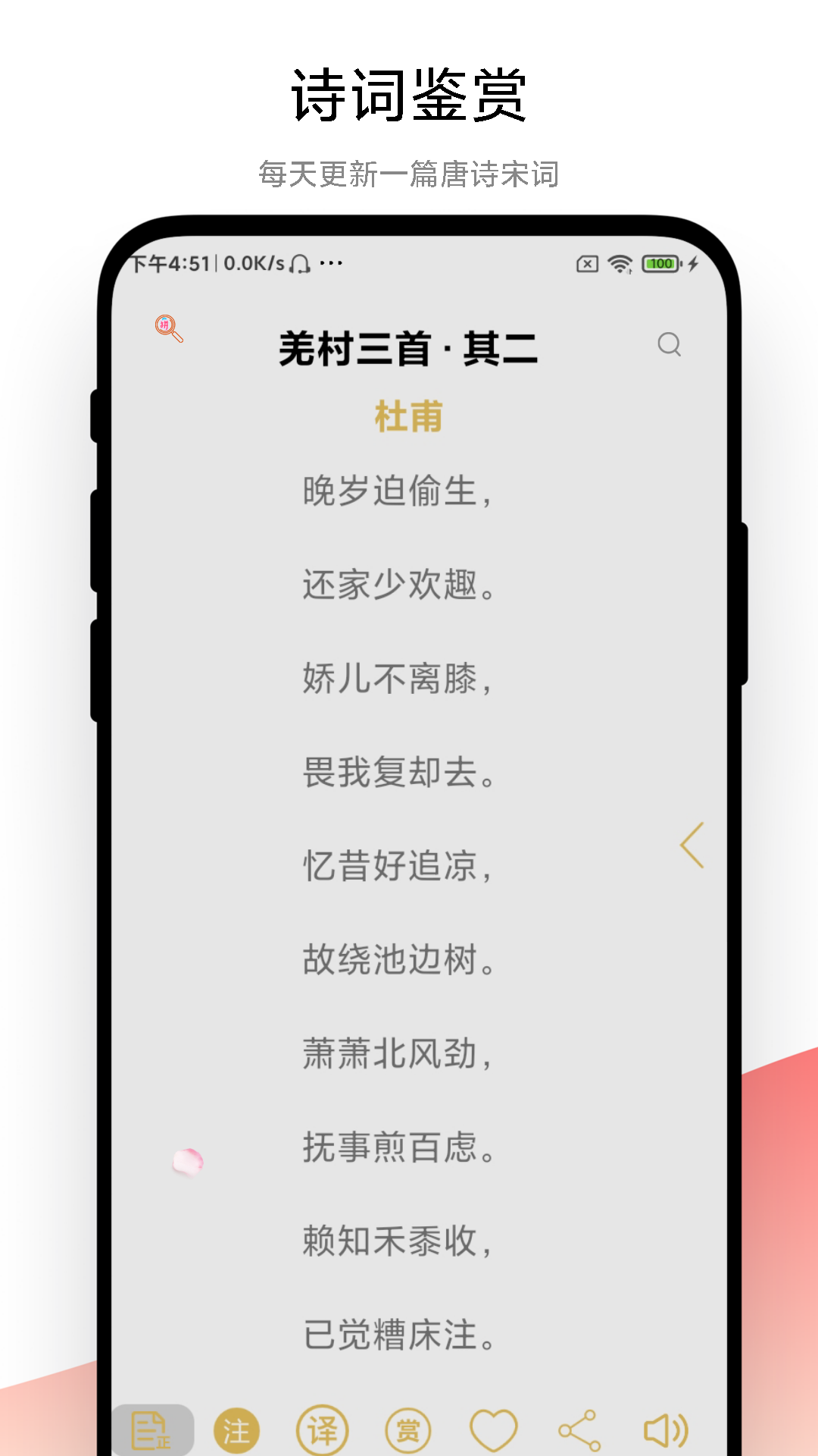 古诗词文学鉴赏app v1.1.0