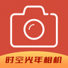 时空光年相机app v1.10
