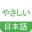 简明日语 v1.0