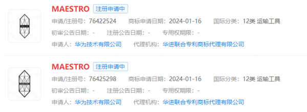 华为提交“MAESTRO”商标申请，预示汽车领域再迎新动向