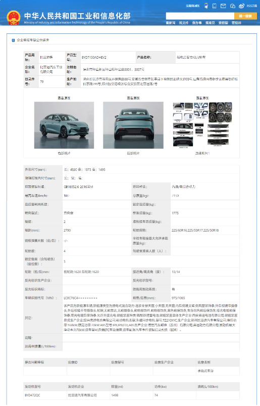 比亚迪海洋网再添新丁，海豹06插混车型申报信息曝光