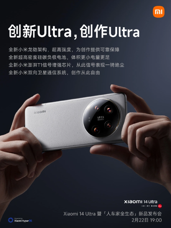 全面Ultra！小米14 Ultra手机强势来袭，各项配置均达顶级水平