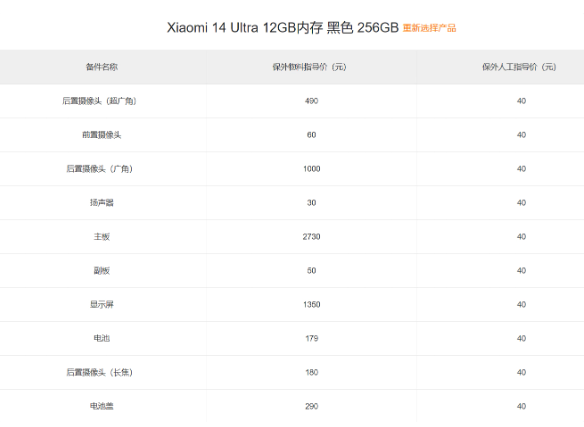 小米14 Ultra维修价格公布，旗舰配置彰显实力