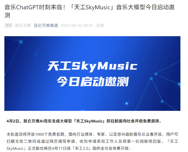 音乐界的ChatGPT？天工SkyMusic邀您体验AI音乐创作