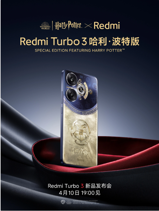 小米再掀魔法风暴，Redmi Turbo 3哈利·波特版即将亮相