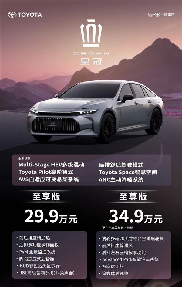 丰田皇冠Sedan国内正式上市，混动系统引领中大型轿车市场